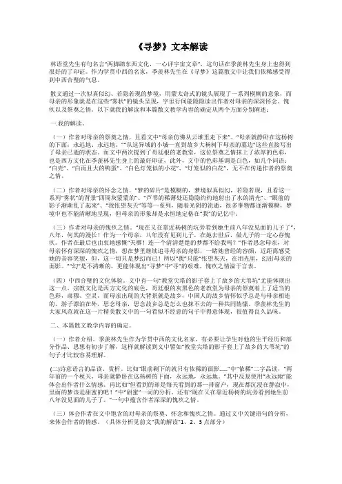 《寻梦》文本解读