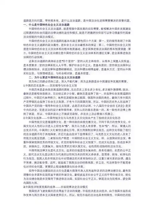 我国为什么走中国特色社会主义法治道路