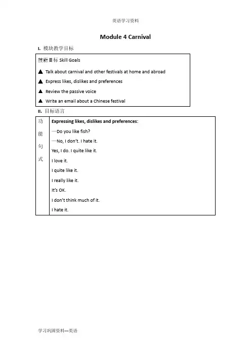 外研版高中英语必修五教案：Module 4 Carnival