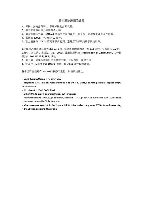 肺泡灌洗液细胞计数