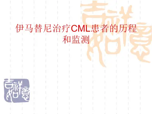 伊马替尼治疗CML患