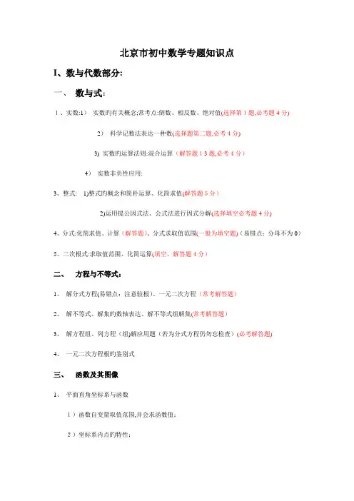 2023年北京市中考数学知识点分布与试卷分析