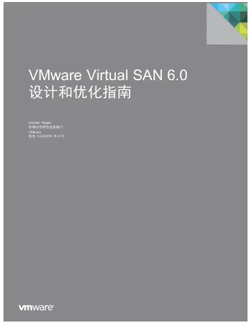 (完整版)VMwareVirtualSANVsan设计和优化指南