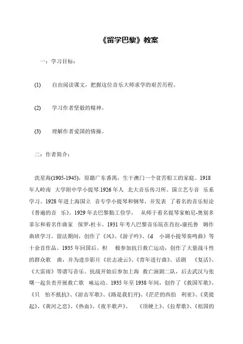 《留学巴黎》教案