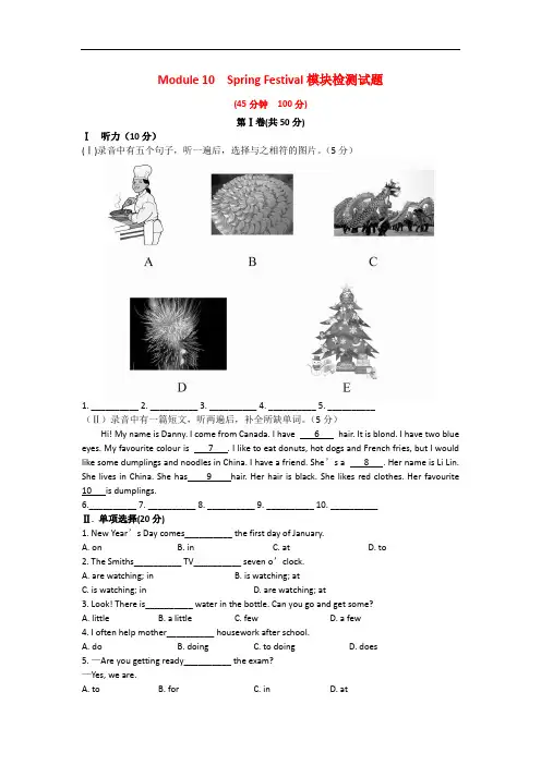 七年级英语上册 Module 10 Spring Festival模块检测试题 (新版)外研版