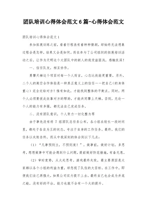 团队培训心得体会范文6篇-心得体会范文