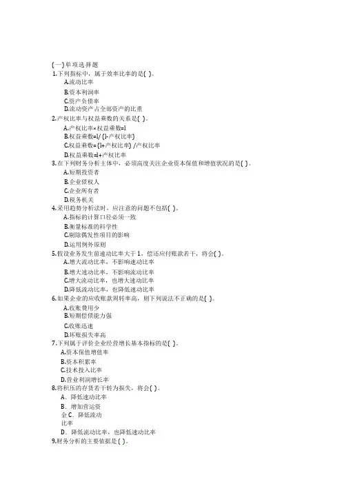 财务分析复习题集