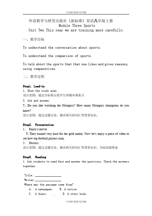 外研版-英语-八上-Module3  2单元 教学设计