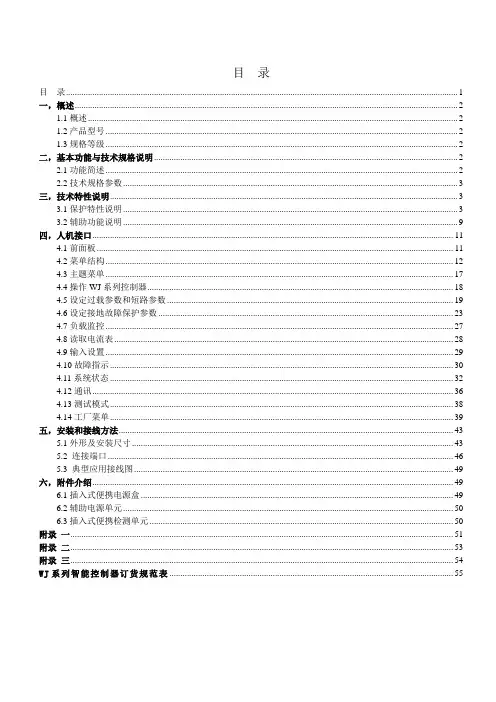 WJ(M-PRO)系列控制器使用说明书