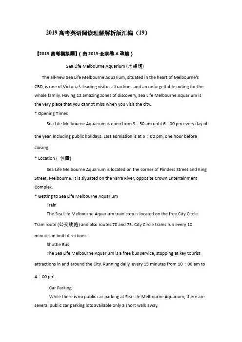 2019届高考英语一轮复习阅读理解解析版汇编：19(含解析)
