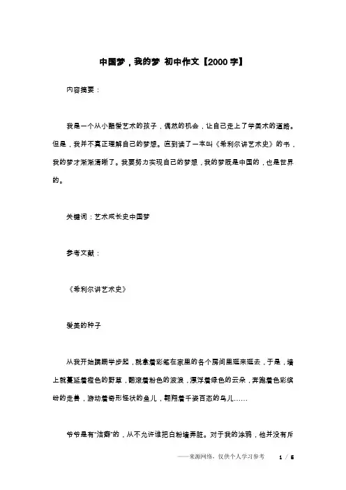 中国梦,我的梦 初中作文【2000字】
