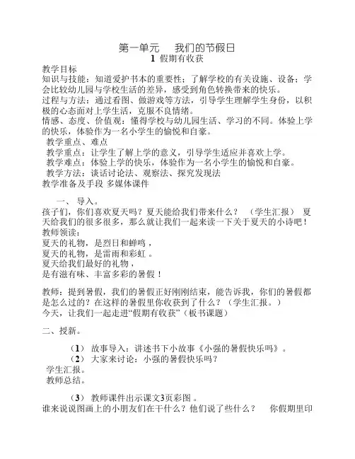 部编版二年级上册道德与法    治全册教案