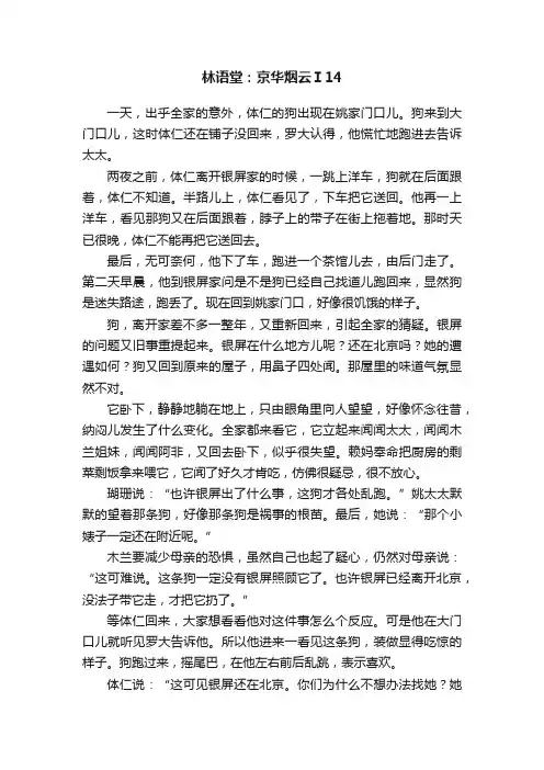 林语堂：京华烟云Ⅰ14