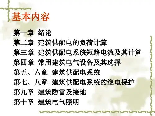 建筑电气技术基础