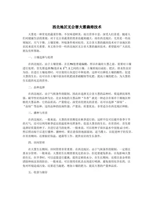 西北地区无公害大葱栽培技术