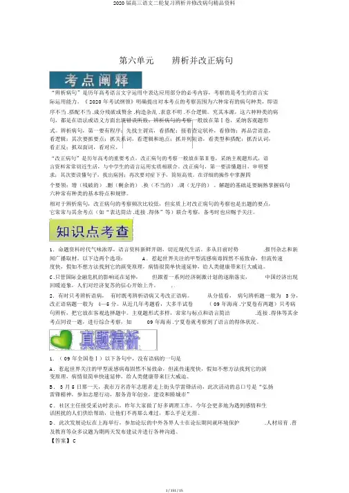 2020届高三语文二轮复习辨析并修改病句精品资料