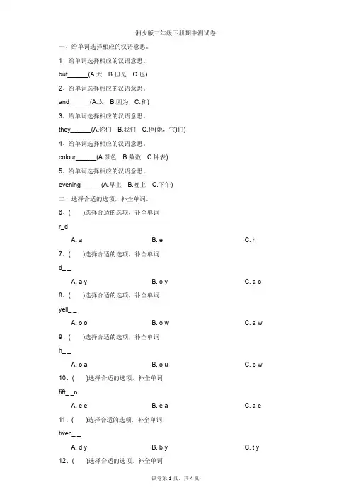 小学-英语-湘少版-湘少版三年级下册期中测试卷