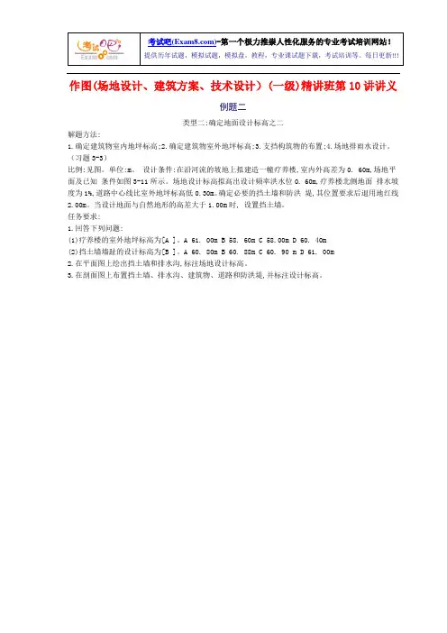 08一级建造师作图精讲班第10讲
