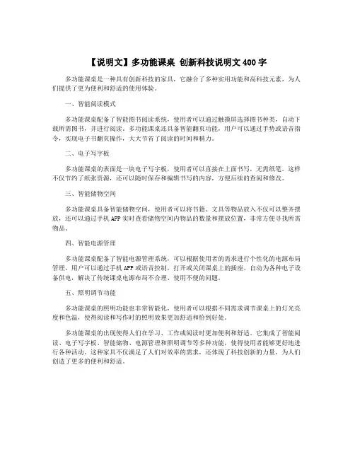 【说明文】多功能课桌 创新科技说明文400字