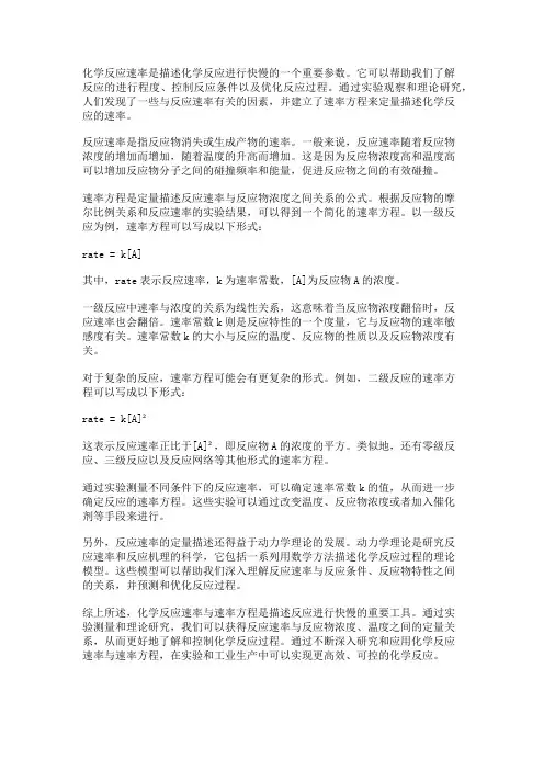 化学反应速率与速率方程：反应速率的定量描述