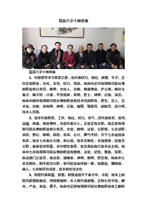 盲派八字十神类象