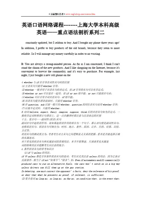 英语口语网络课程--------上海大学本科高级英语——重点语法剖析系列二