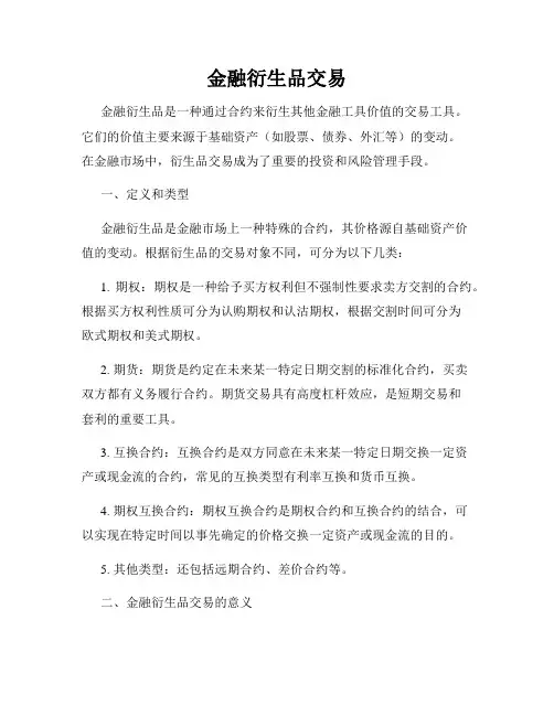 金融衍生品交易