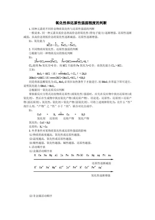 氧化性和还原性强弱程度的判断