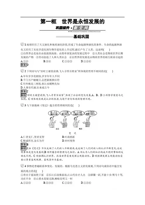 2020春政治高中人教版必修4检测：第8课 第1框 世界是永恒发展的 