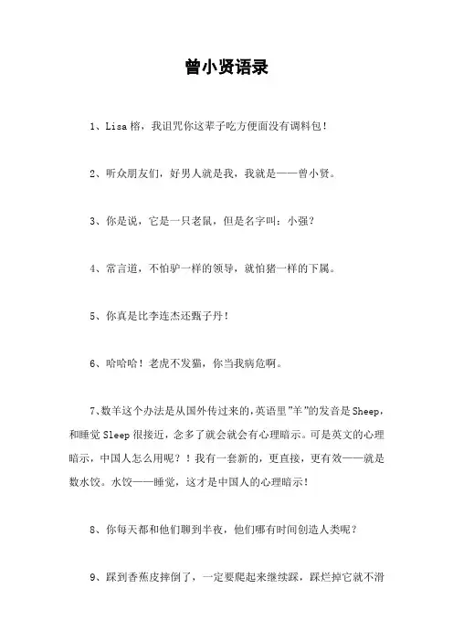 曾小贤语录