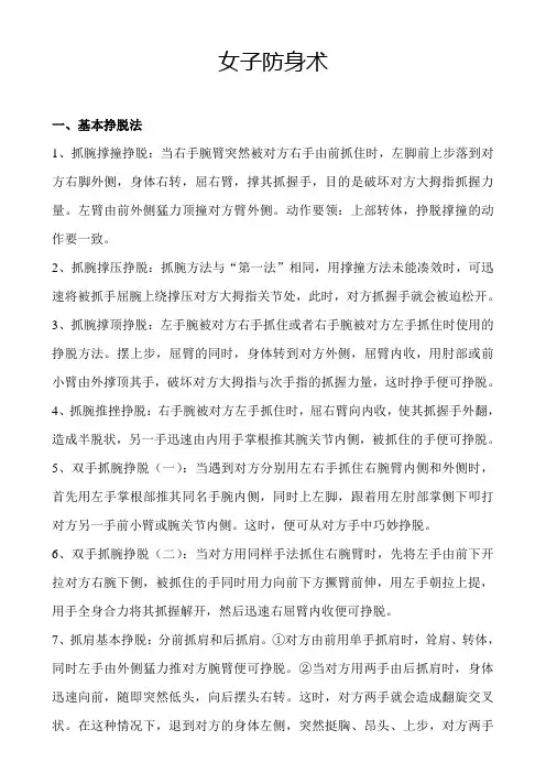 女子防身术