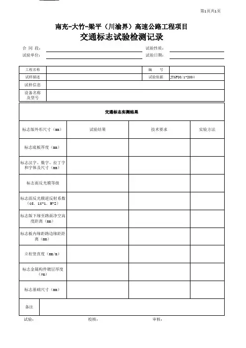 交通标志试验检测报告