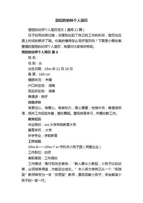 简短的幼师个人简历