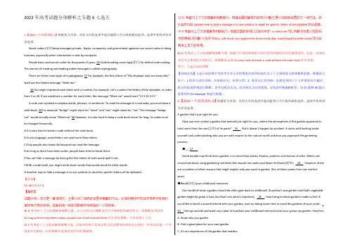 2022年高考英语真题分类汇编 专题06 七选五(解析版) 