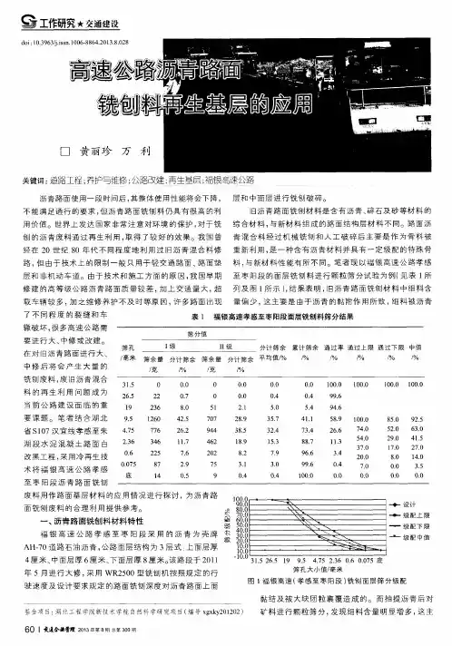 高速公路沥青路面铣刨料再生基层的应用
