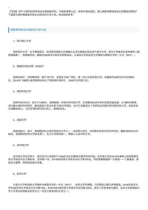 韩国留学排名比较好的大学介绍
