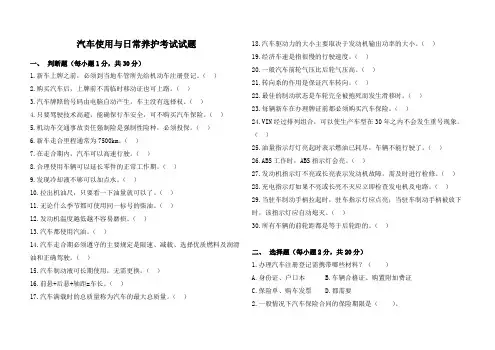 汽车使用与日常养护考试试题(含答案)