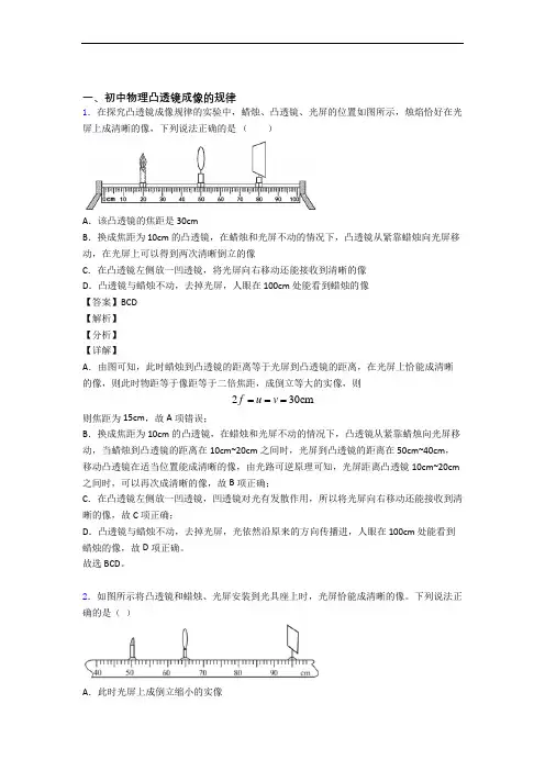 【物理】物理凸透镜的专项培优 易错 难题练习题(含答案)及答案