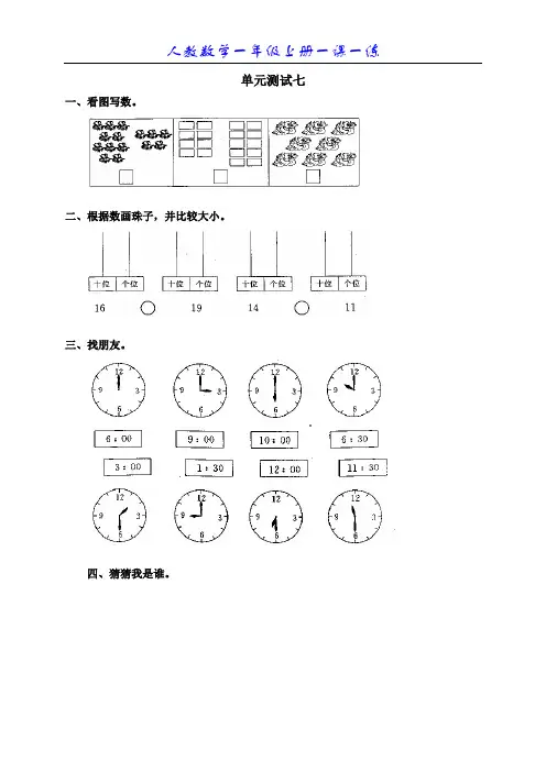 人教版小学数学一年级上册第七单元《11-20各数的认识》单元测试卷
