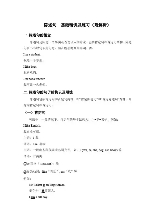 四种句子：陈述句讲解+练习(零基础精讲)