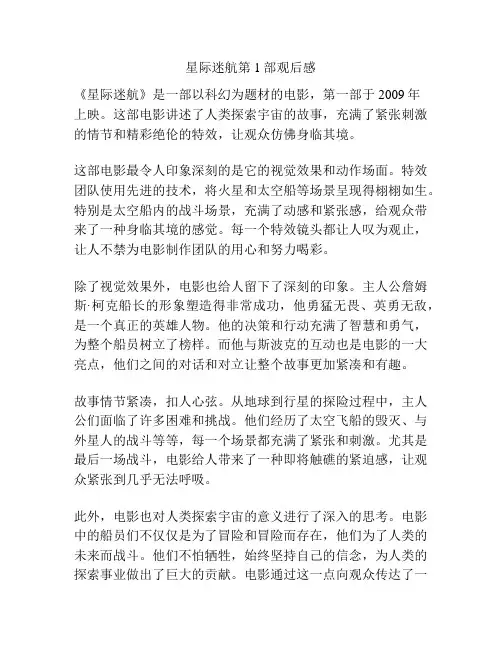 星际迷航第1部观后感