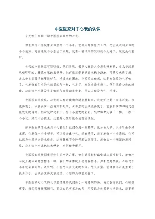 中医医家对于心衰的认识