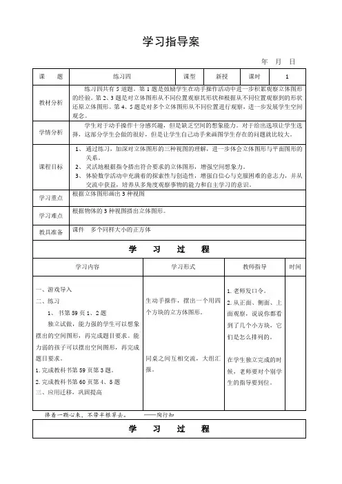 四年级数学下册教案-四观察物体练习四北师大版