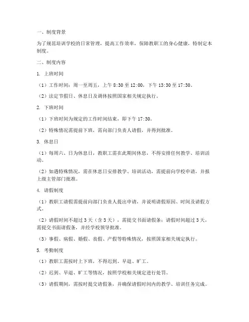培训学校上下班制度