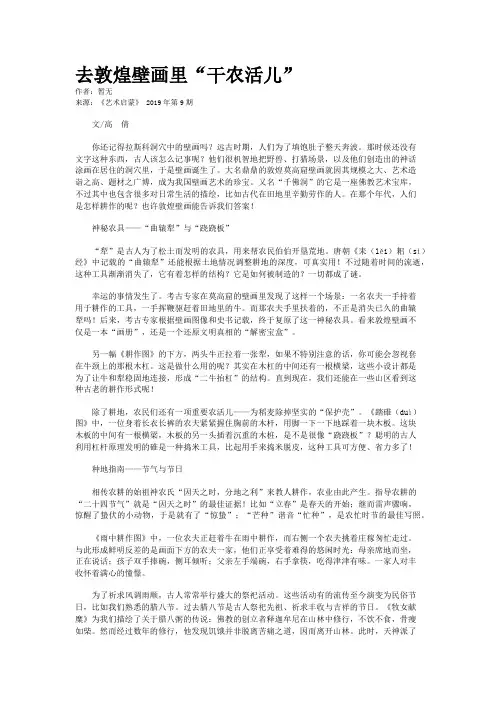 去敦煌壁画里“干农活儿”
