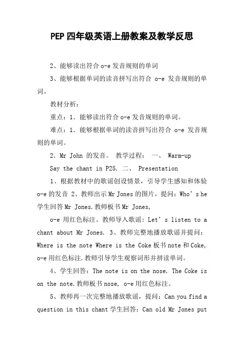 PEP四年级英语上册教案及教学反思