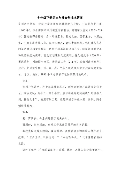 七年级下册历史与社会作业本答案_2.doc