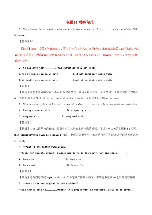 2017年高考英语(深化复习+命题热点提分)专题11 特殊句式