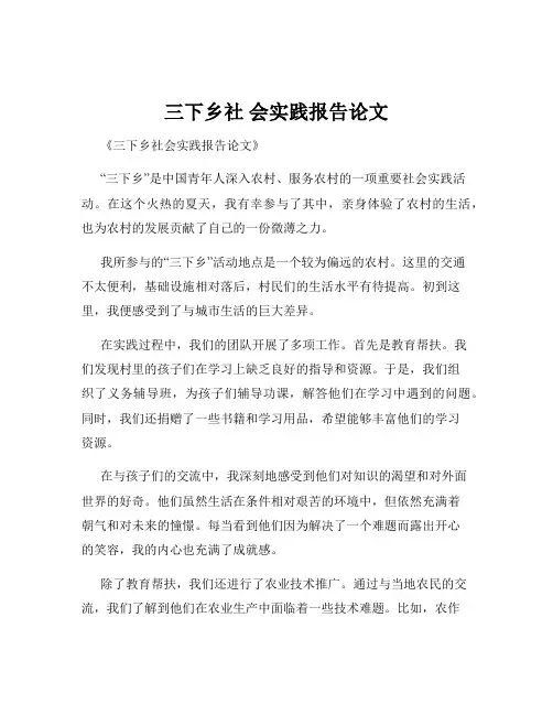 三下乡社 会实践报告论文
