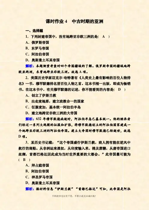 2020-2021学年历史部编版(2019)《中外历史纲要下》课时作业：第4课 中古时期的亚洲  